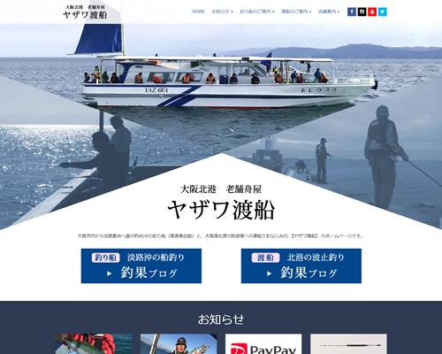 大阪湾の釣り船、渡船、ヤザワ渡船